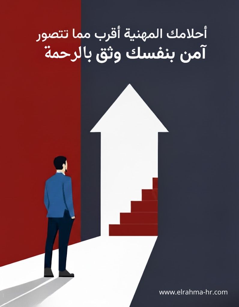 El Rahma Company For Recruitment Service Abroad ad