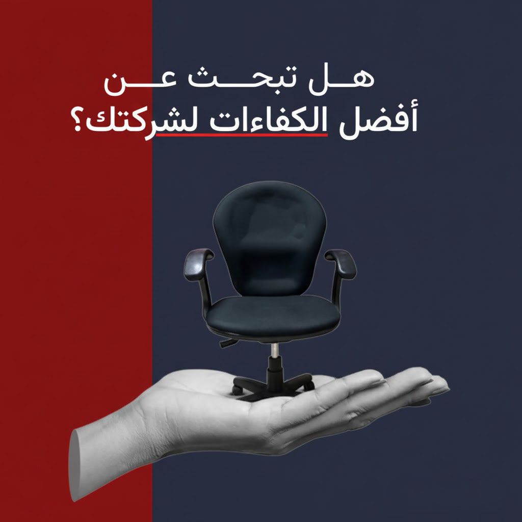 El Rahma Company For Recruitment Service Abroad ad