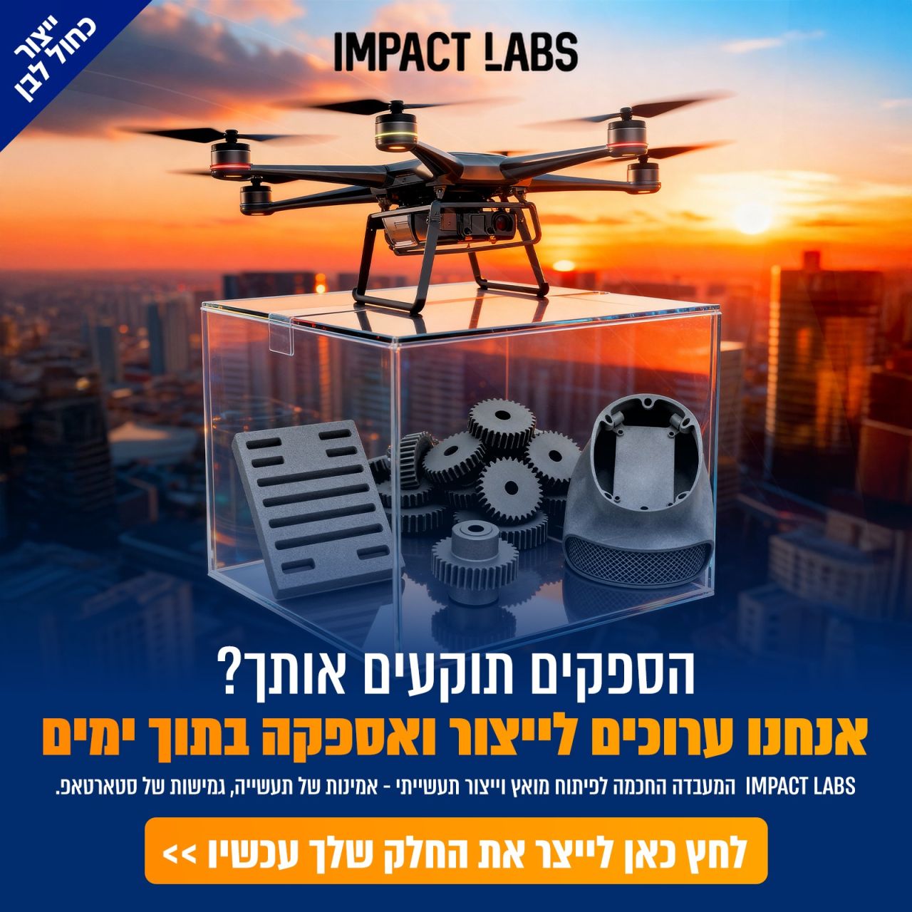 Impact Labs ad