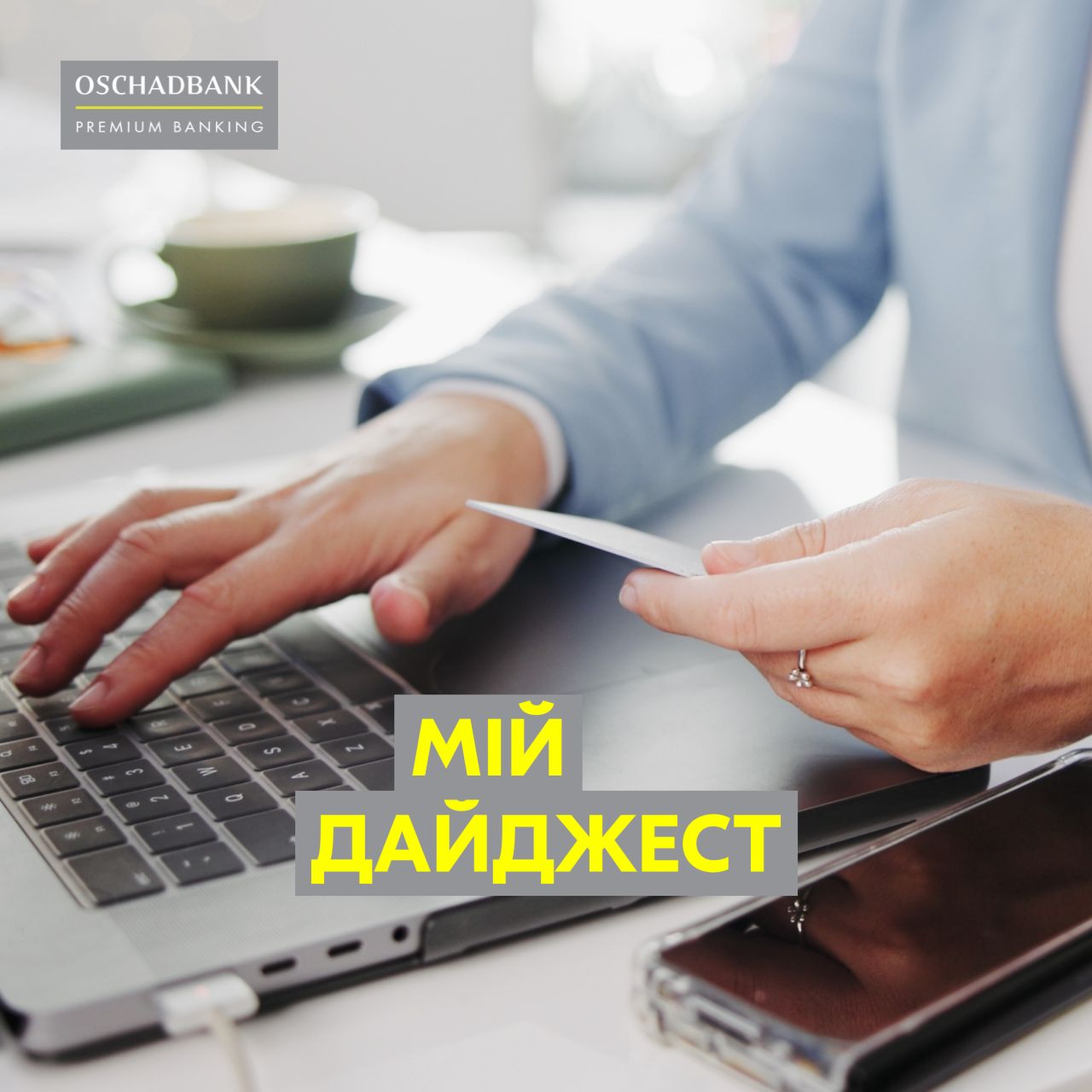 Ощадбанк ad