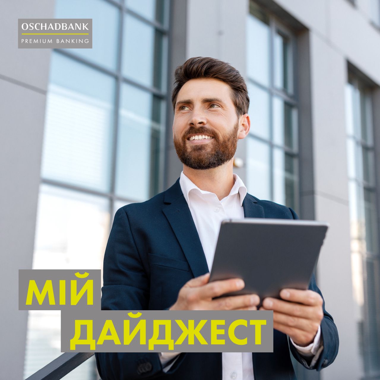 Ощадбанк ad