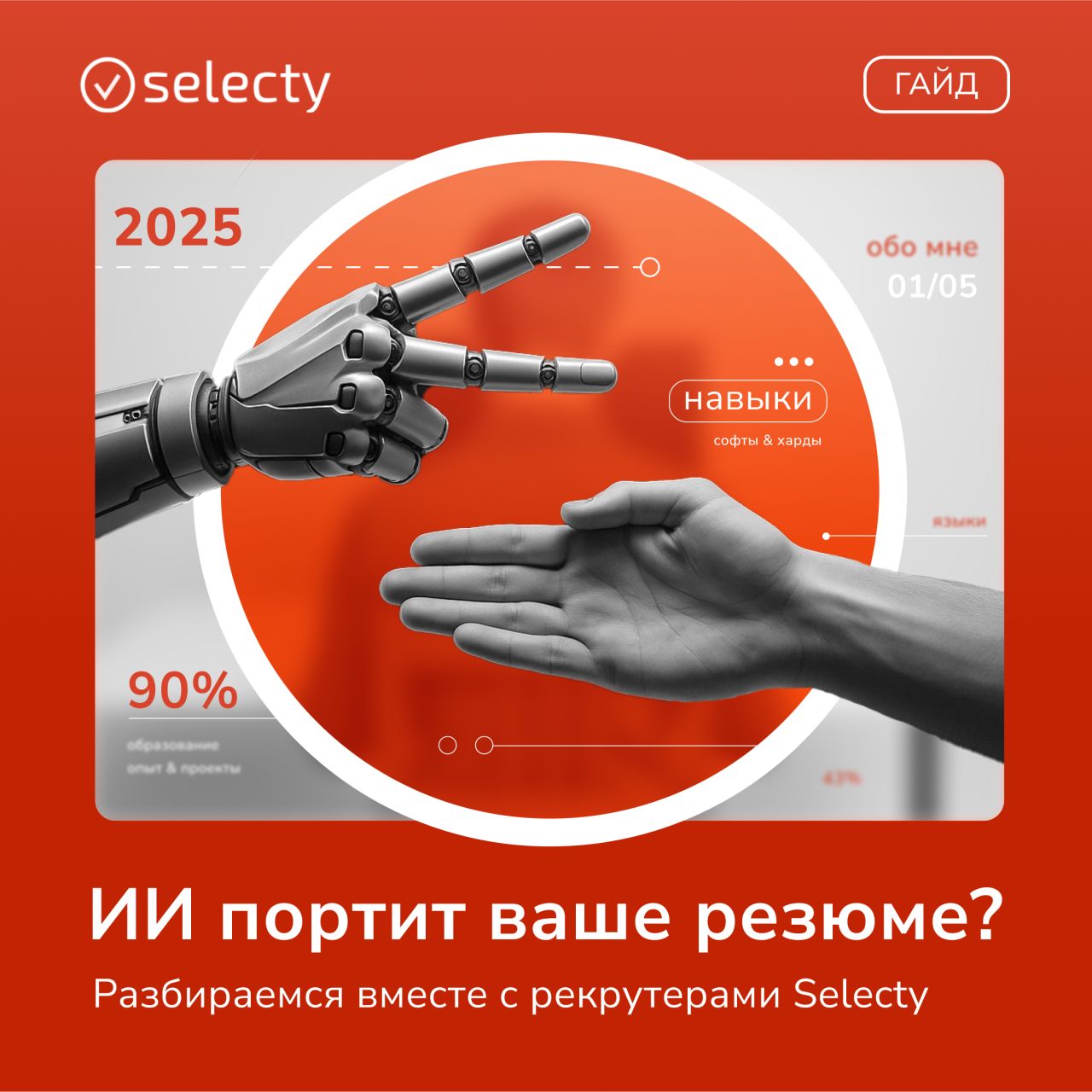 Selecty ad