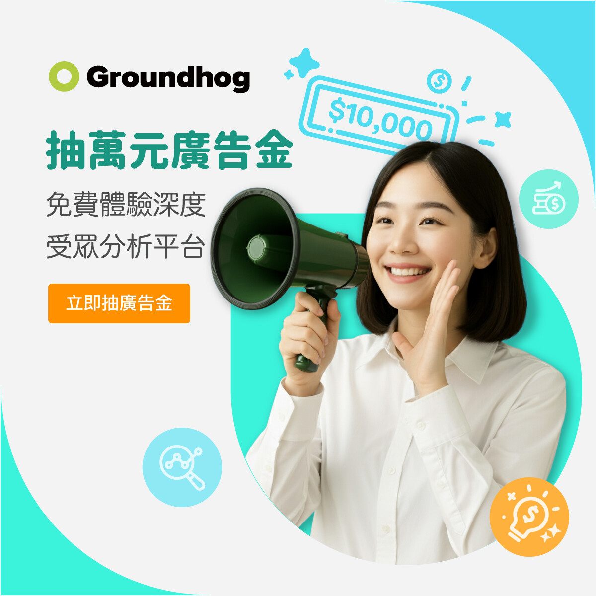Groundhog Technologies Inc. ad