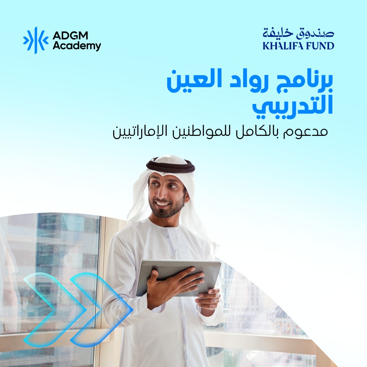 ADGM Academy ad