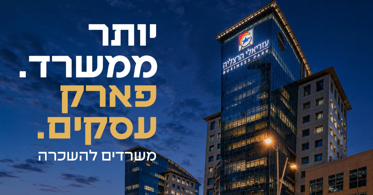 Azrieli Group ad