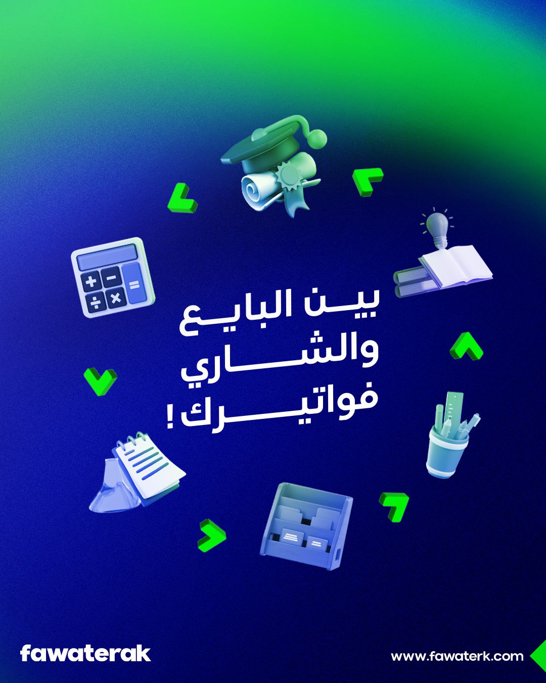 Fawaterak ad