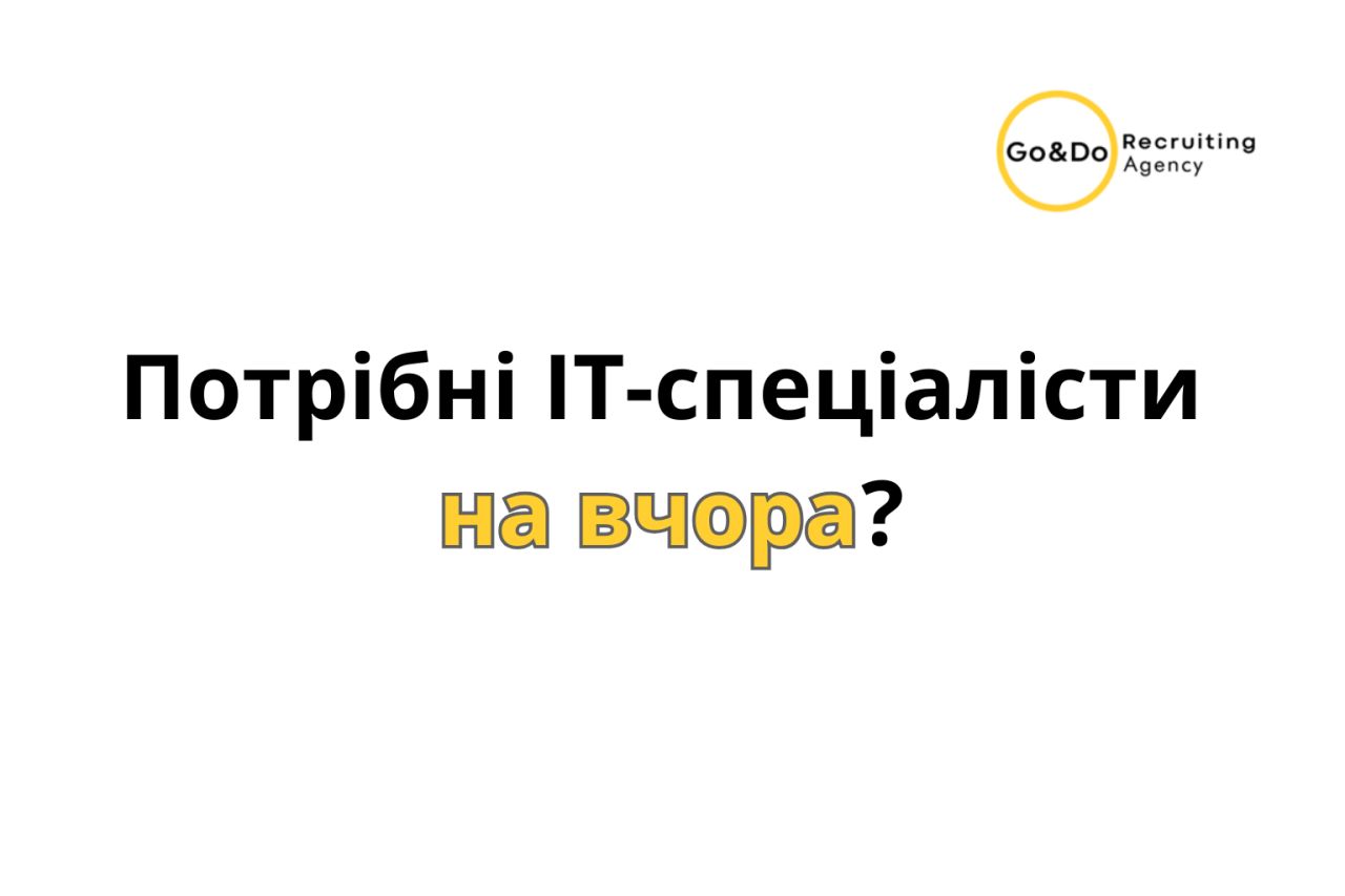GO&DO Рекрутингова Агенція ad