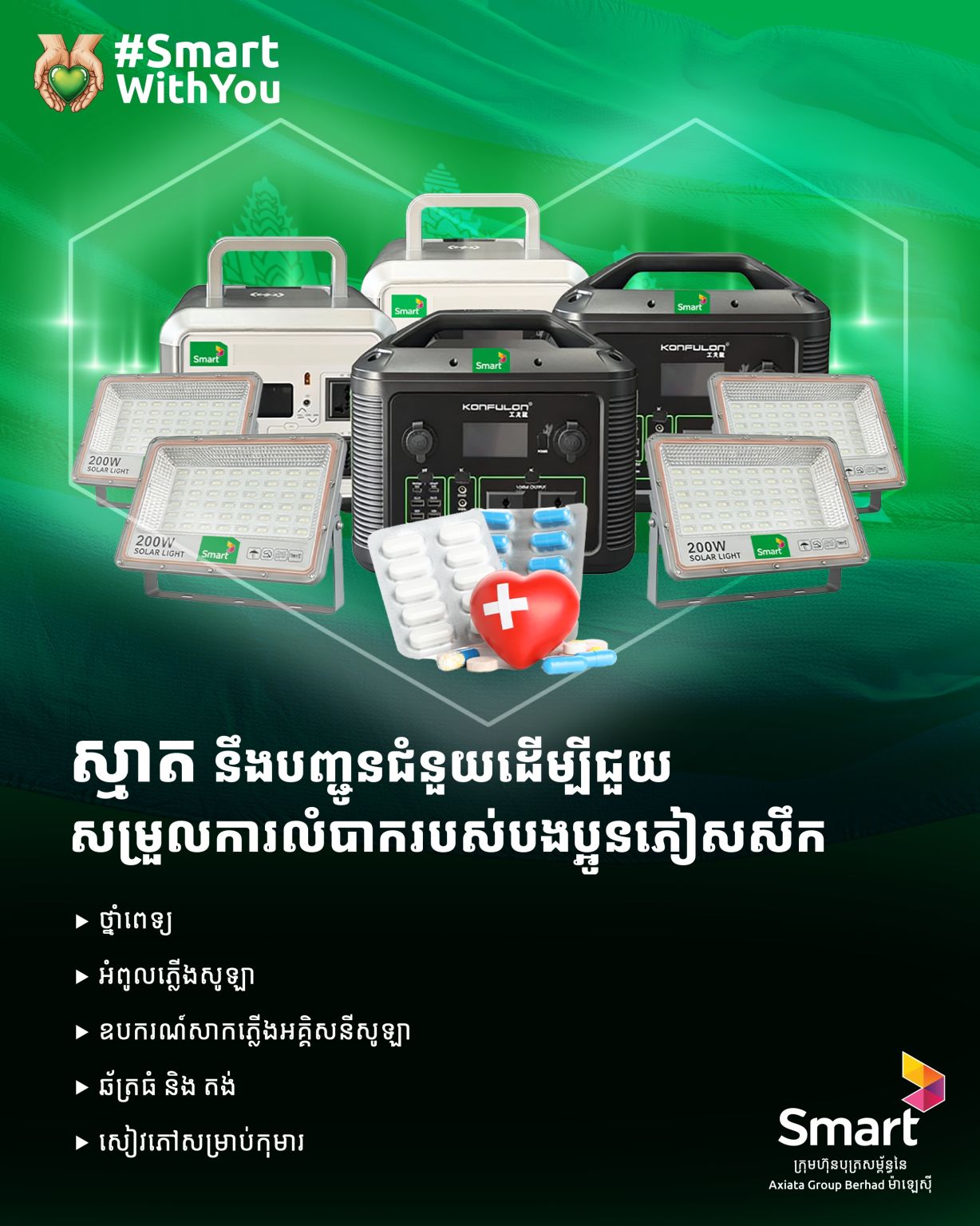 Smart Axiata ad