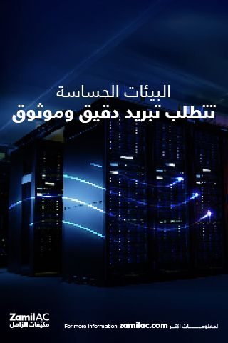 Zamil Air Conditioners ad