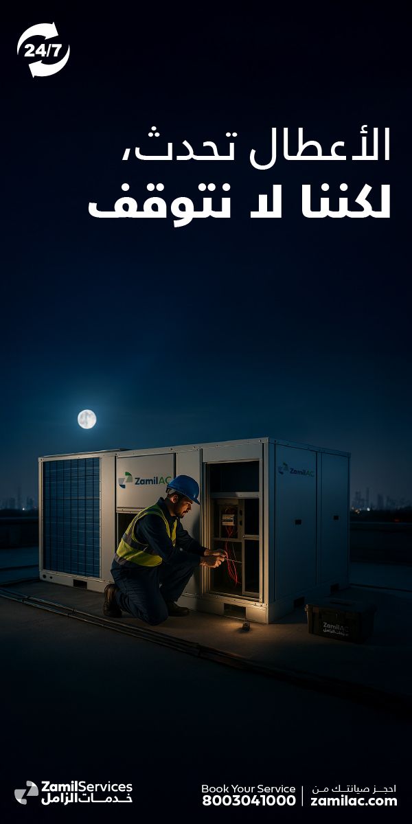 Zamil Air Conditioners ad