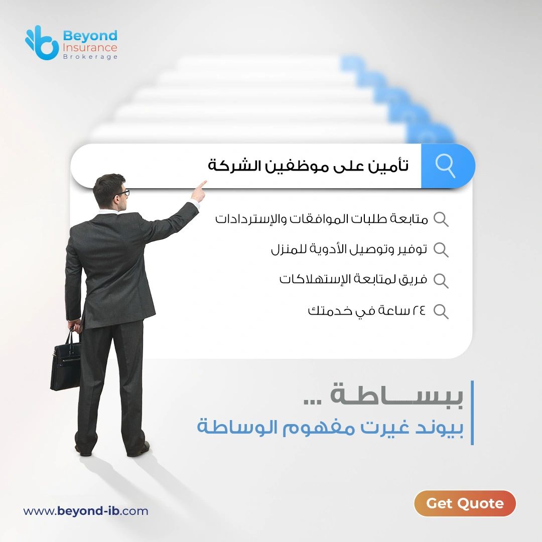 Beyond Insurance Brokerage S.A.E ad
