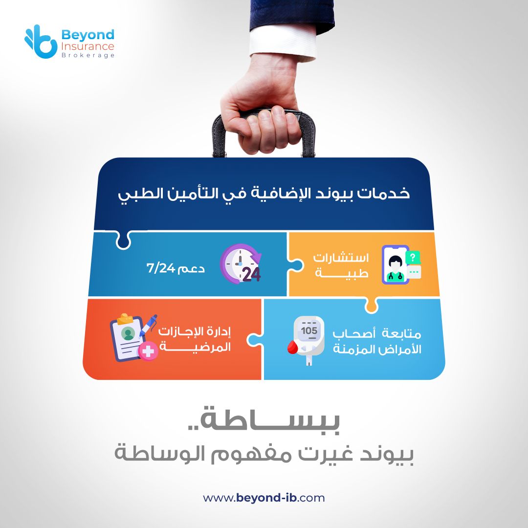 Beyond Insurance Brokerage S.A.E ad