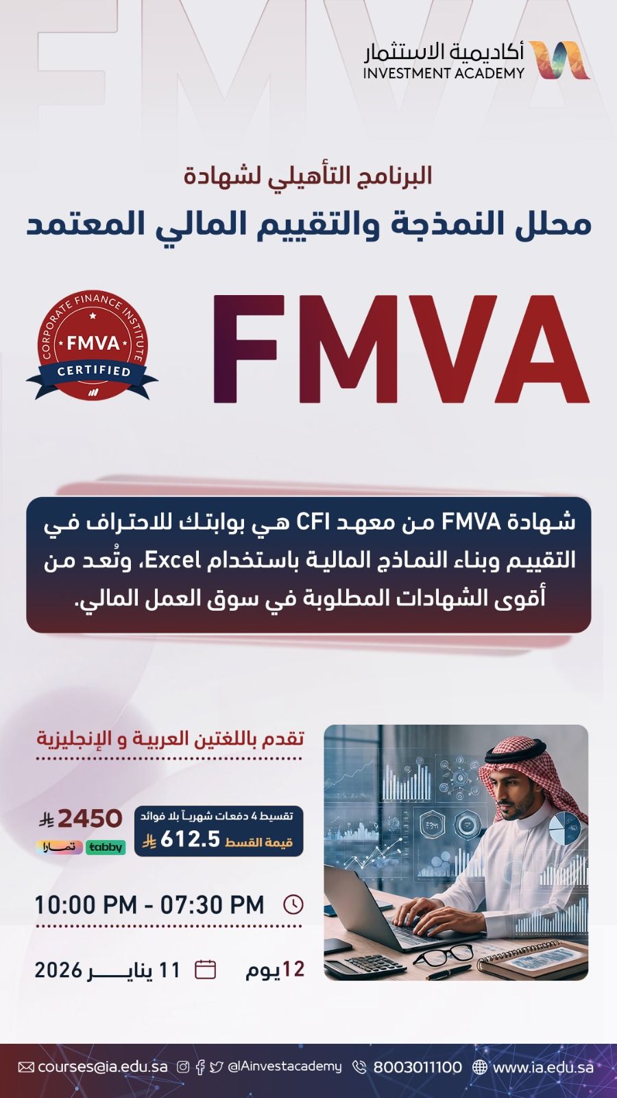 Investment Academy for Training  اكاديمية الاستثمار  للتدريب ad