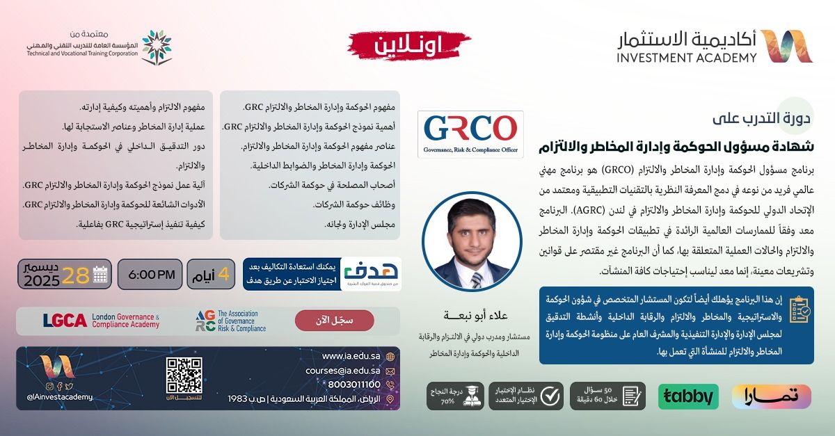 Investment Academy for Training  اكاديمية الاستثمار  للتدريب ad
