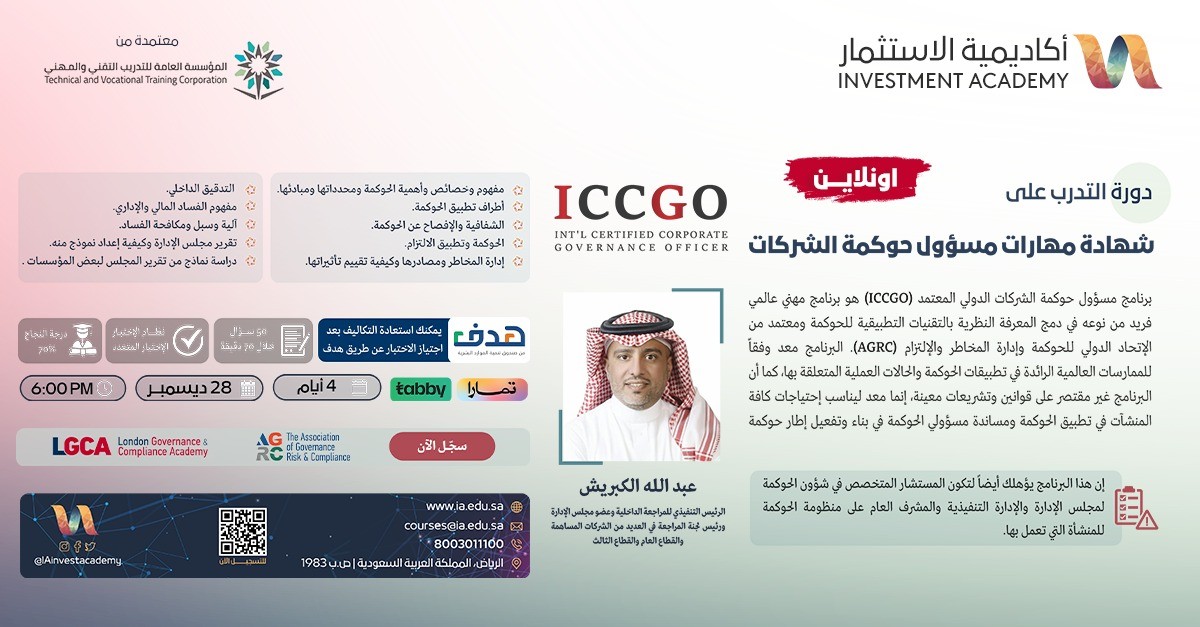 Investment Academy for Training  اكاديمية الاستثمار  للتدريب ad