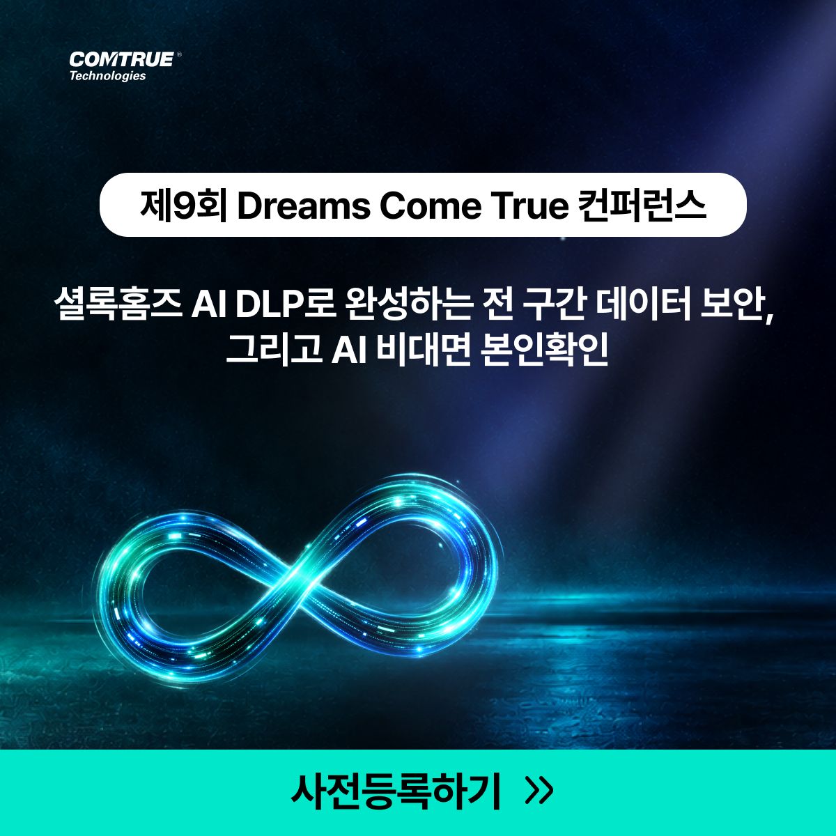 (주)컴트루테크놀로지 ad