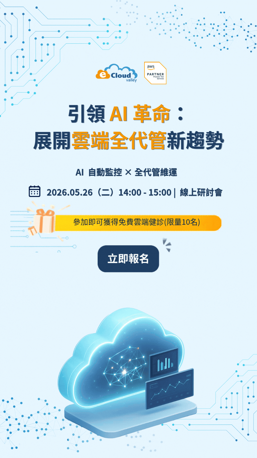 eCloudvalley Digital Technology ad