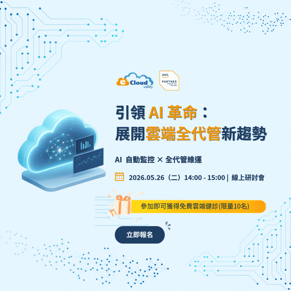 eCloudvalley Digital Technology ad