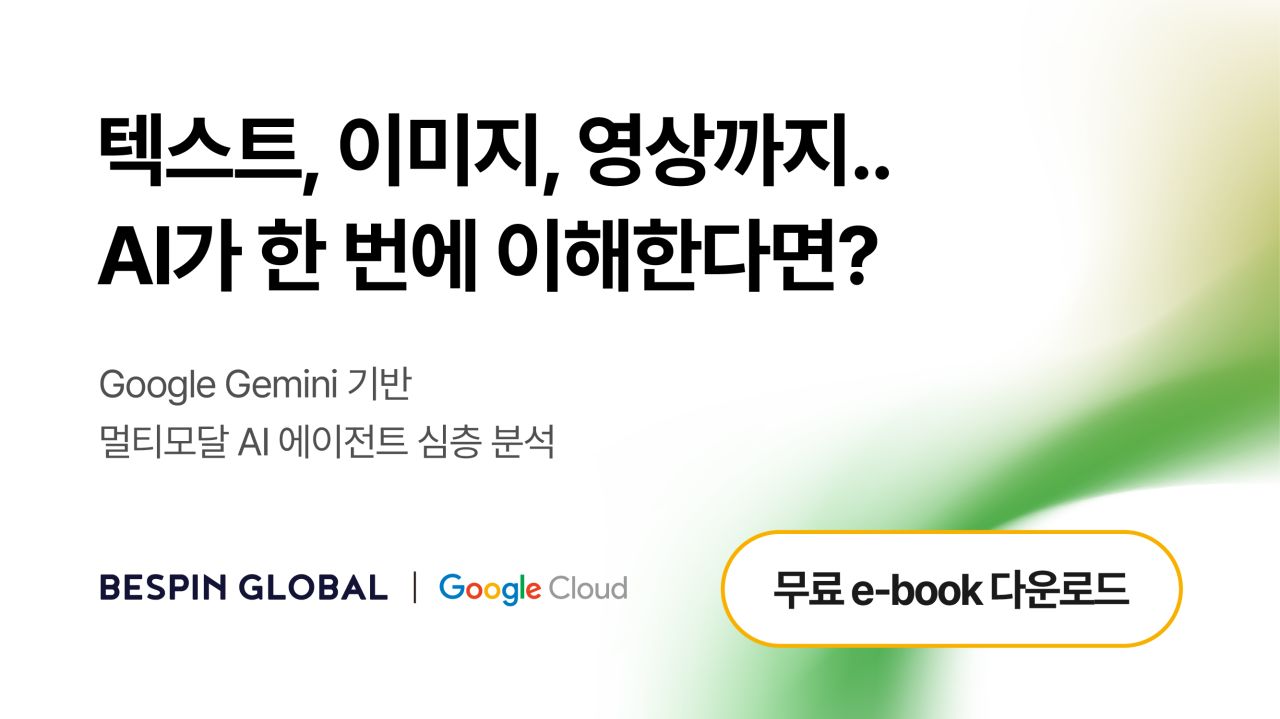베스핀글로벌 Bespin Global ad