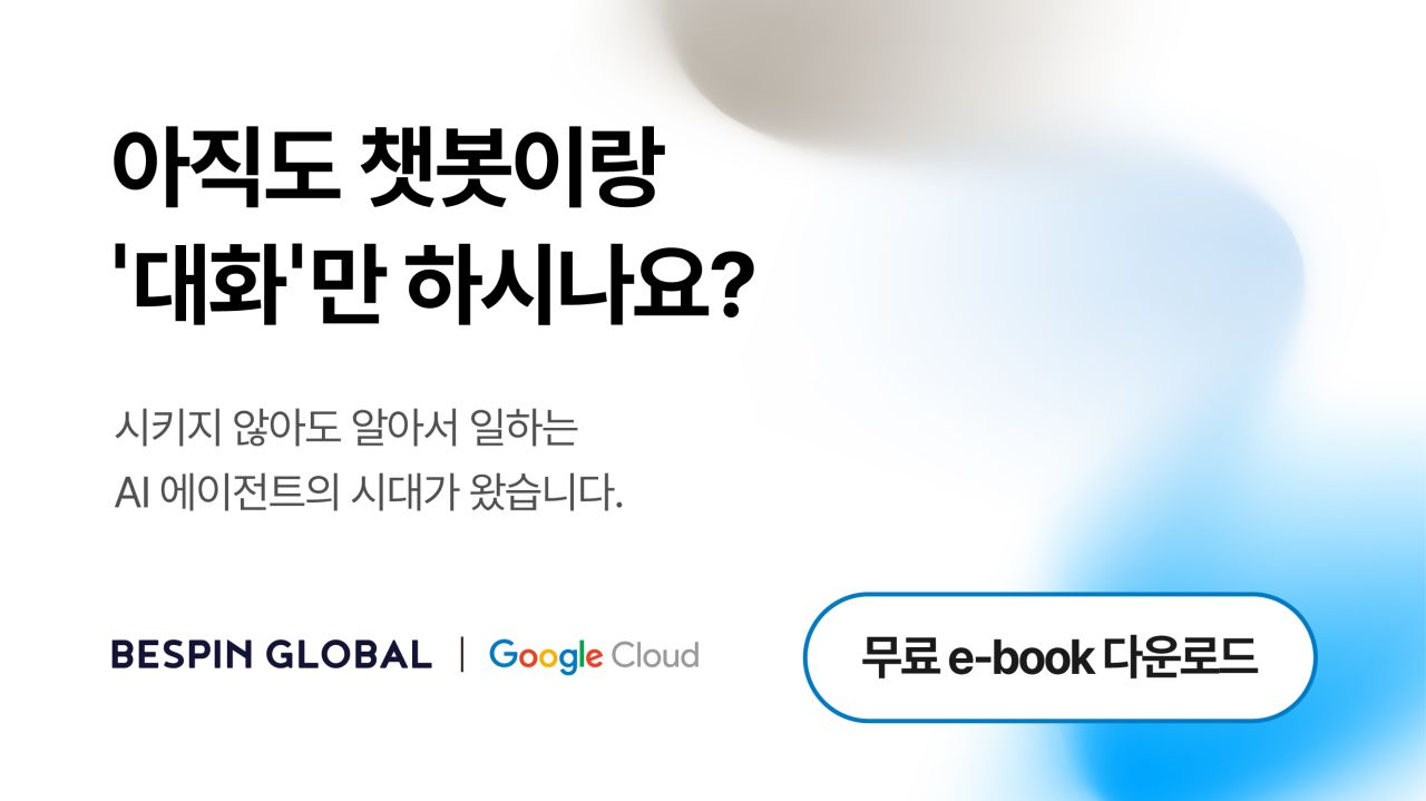 베스핀글로벌 Bespin Global ad