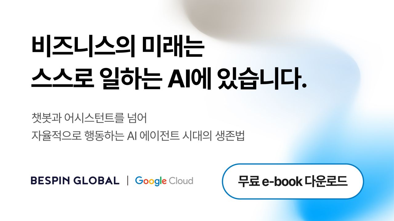 베스핀글로벌 Bespin Global ad