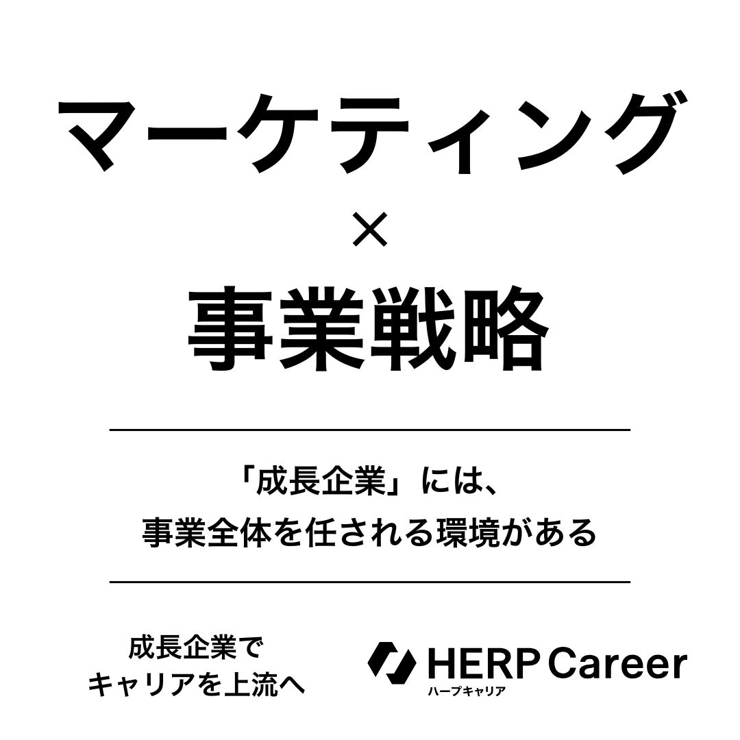 HERP, Inc. ad