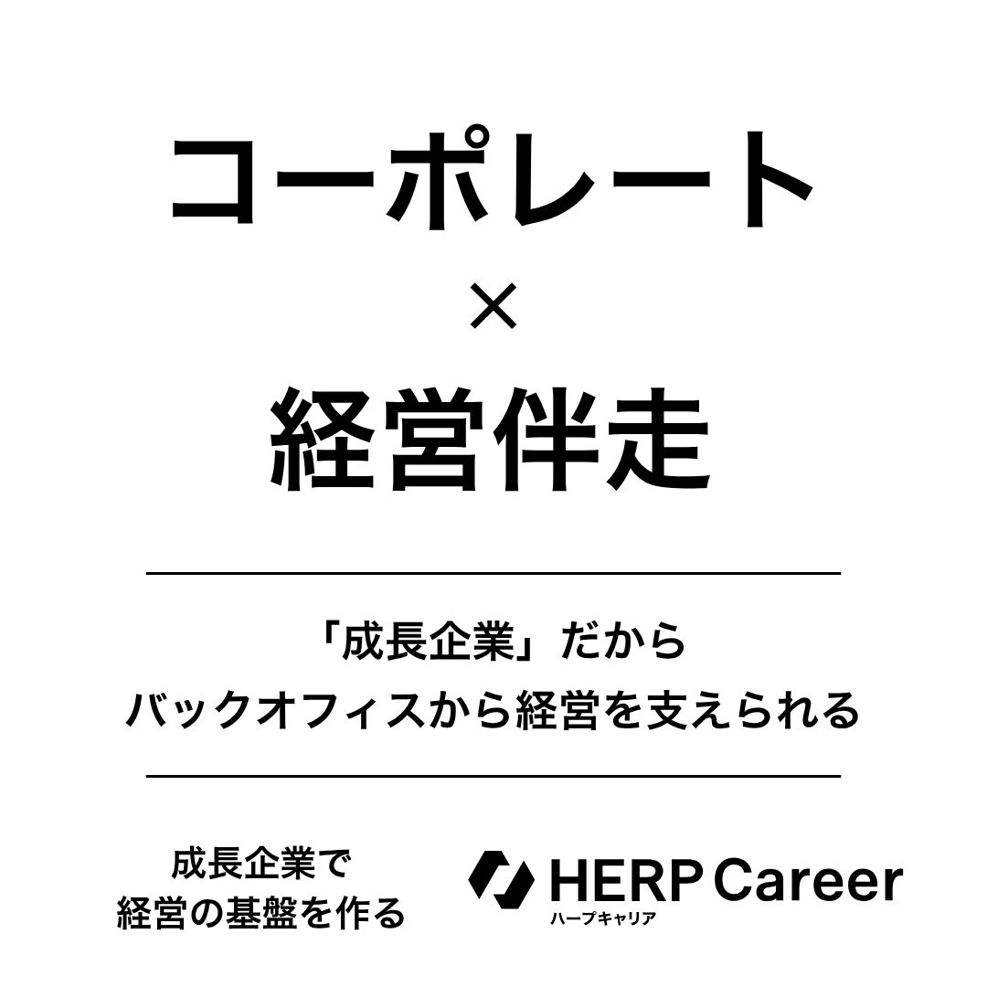 HERP, Inc. ad