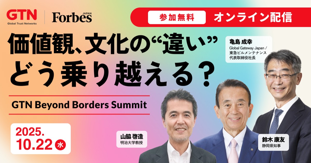 Forbes JAPAN ad