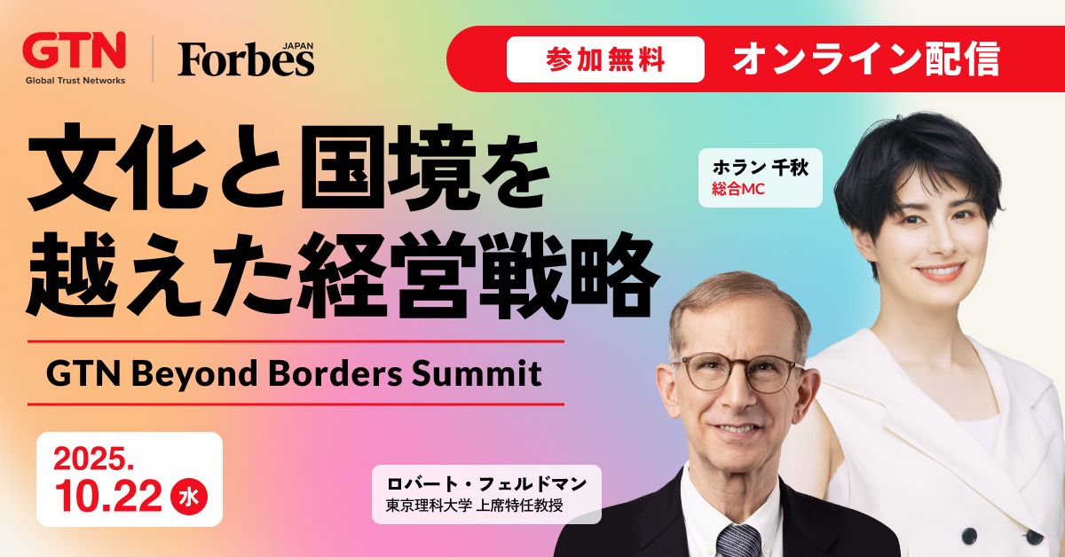 Forbes JAPAN ad