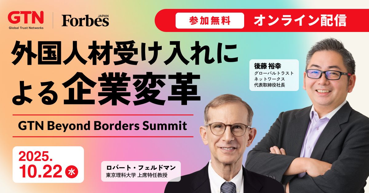 Forbes JAPAN ad