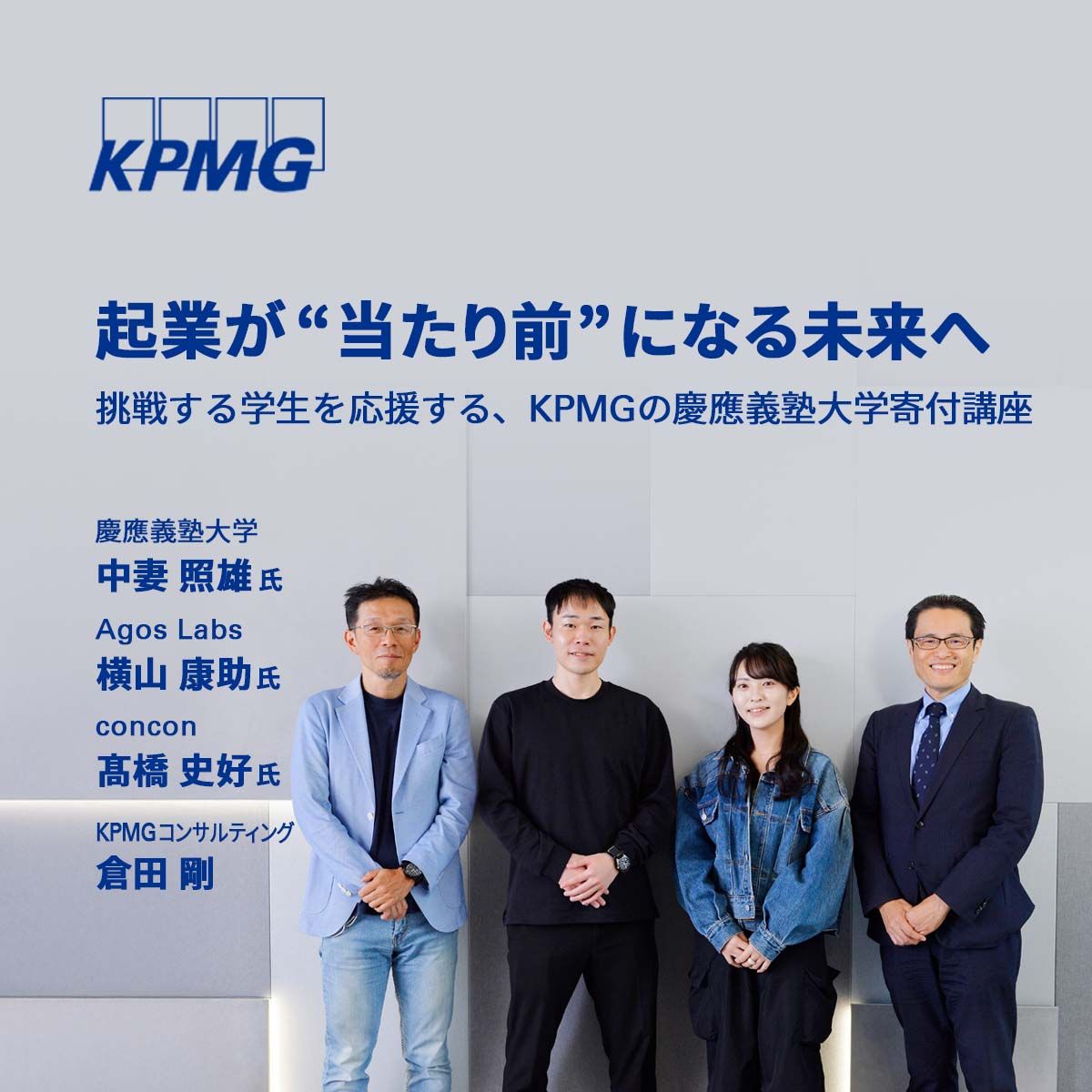 KPMGジャパン／KPMG Japan ad