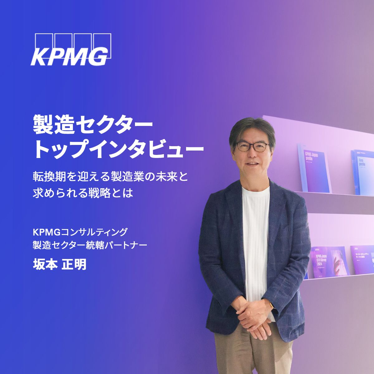 KPMGジャパン／KPMG Japan ad