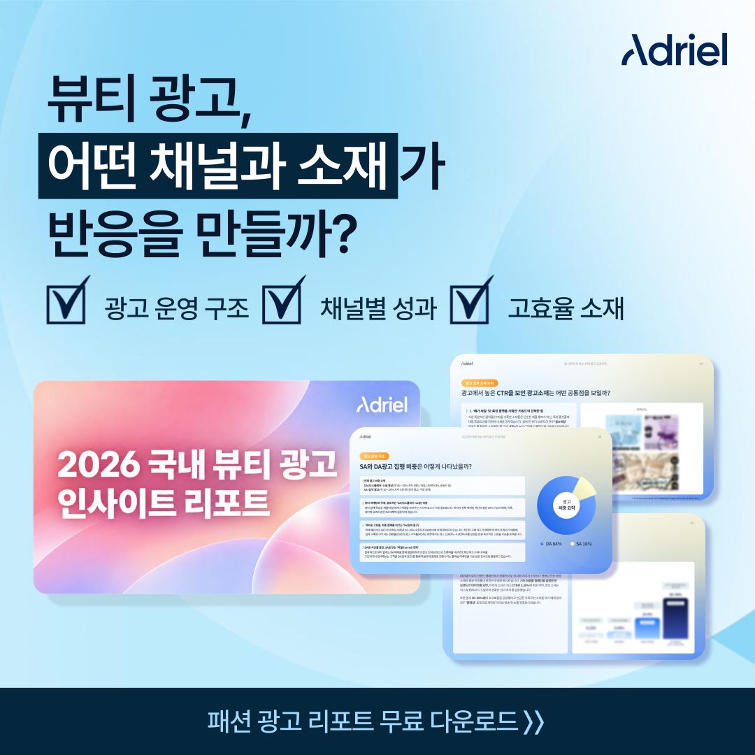 Adriel ad