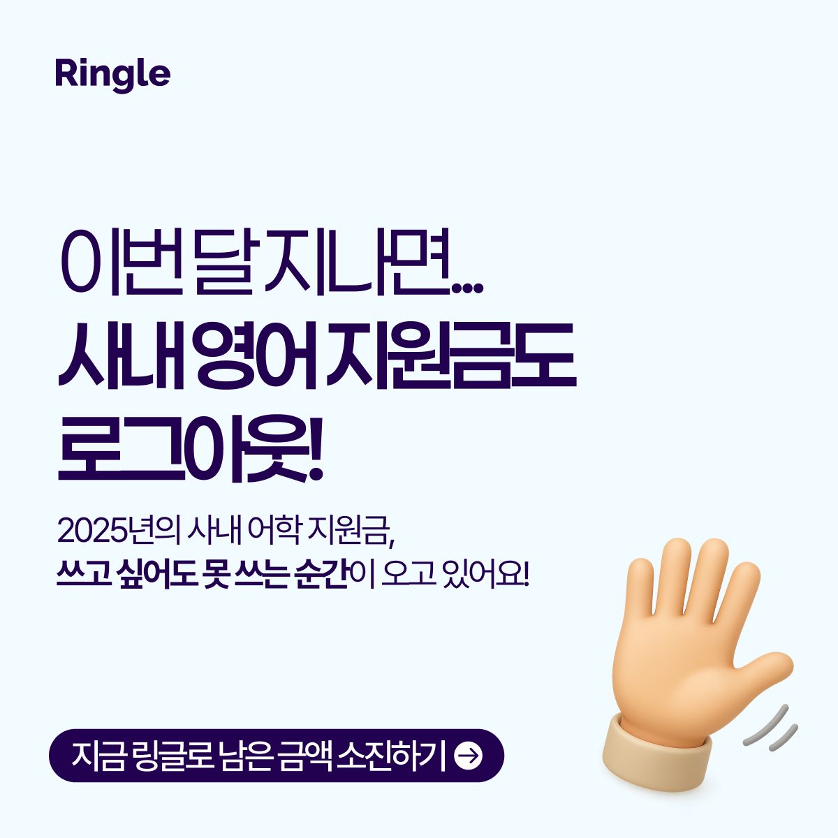 Ringle ad