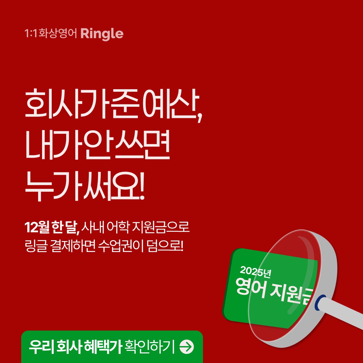 Ringle ad
