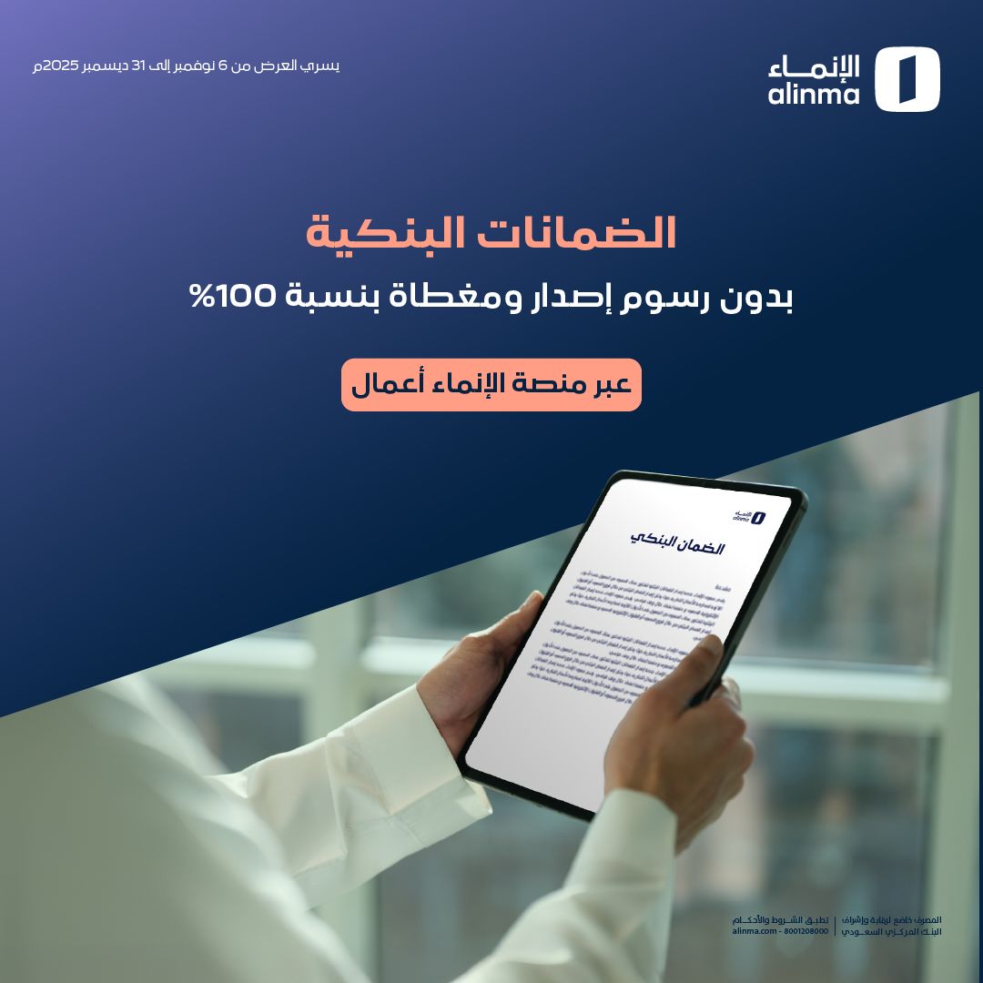 alinma ad