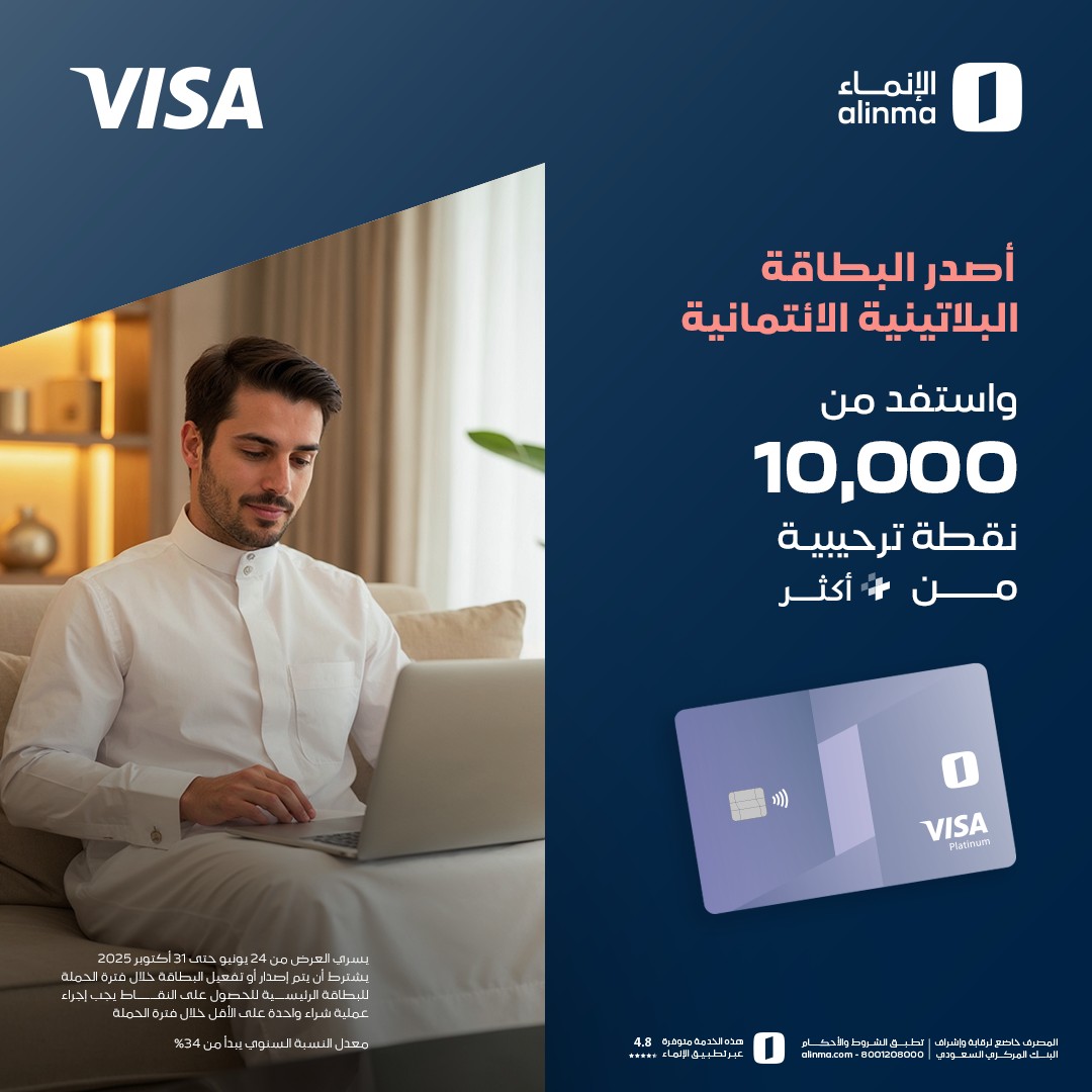 alinma ad
