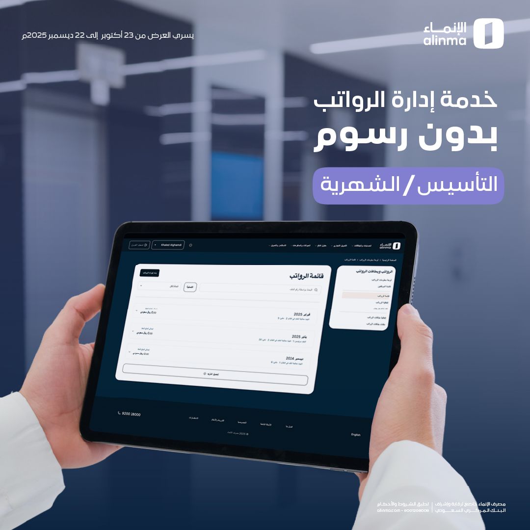 alinma ad