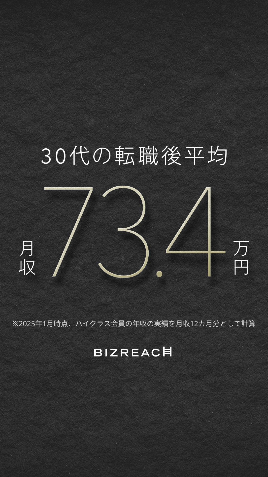 BIZREACH ad