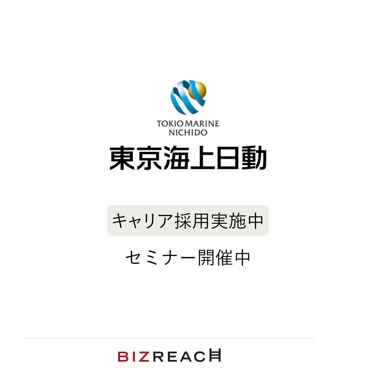 BIZREACH ad