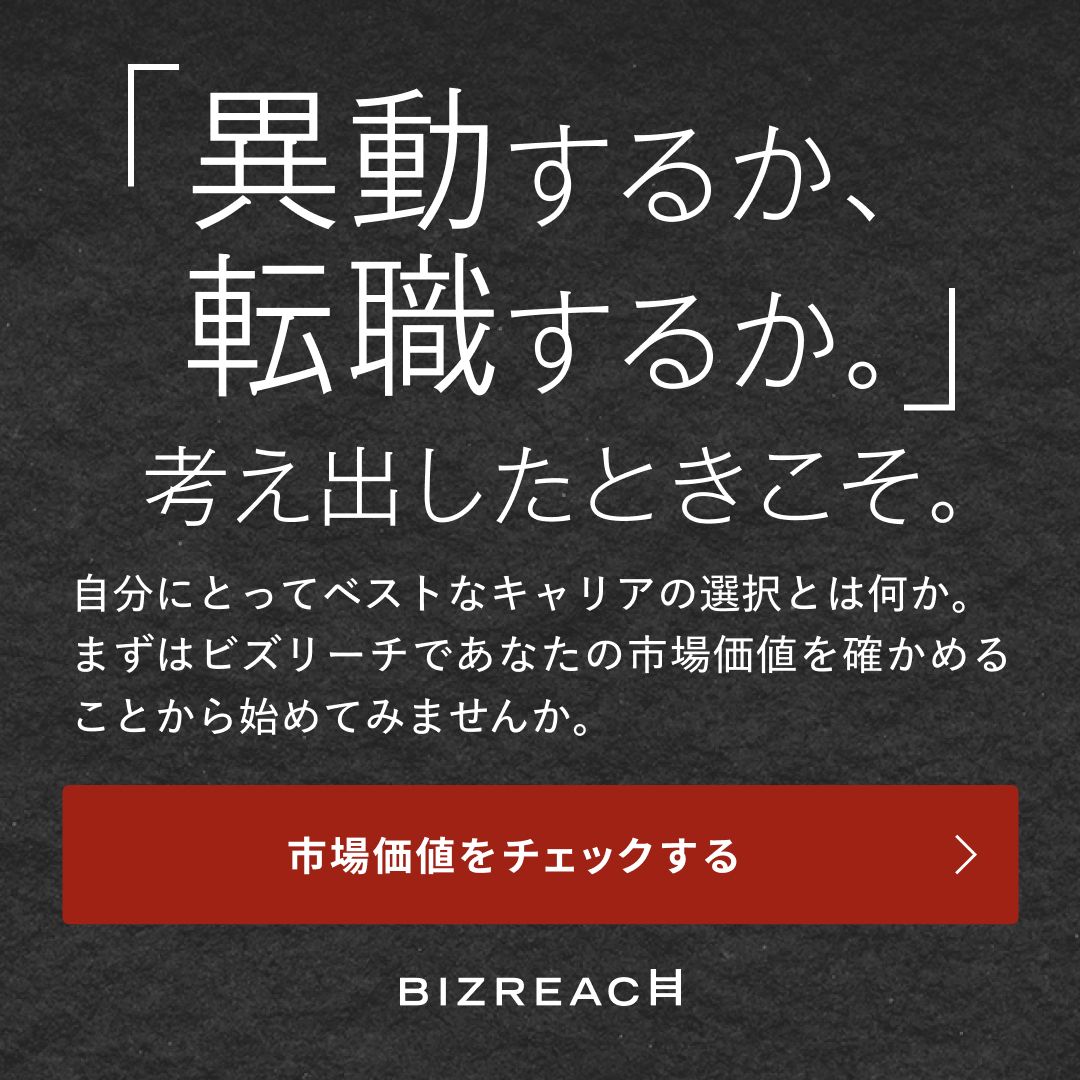 BIZREACH ad