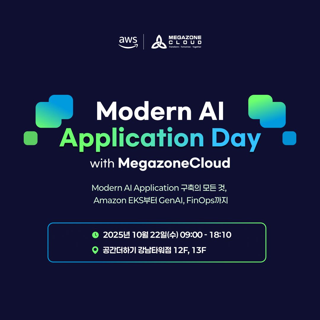 MegazoneCloud ad