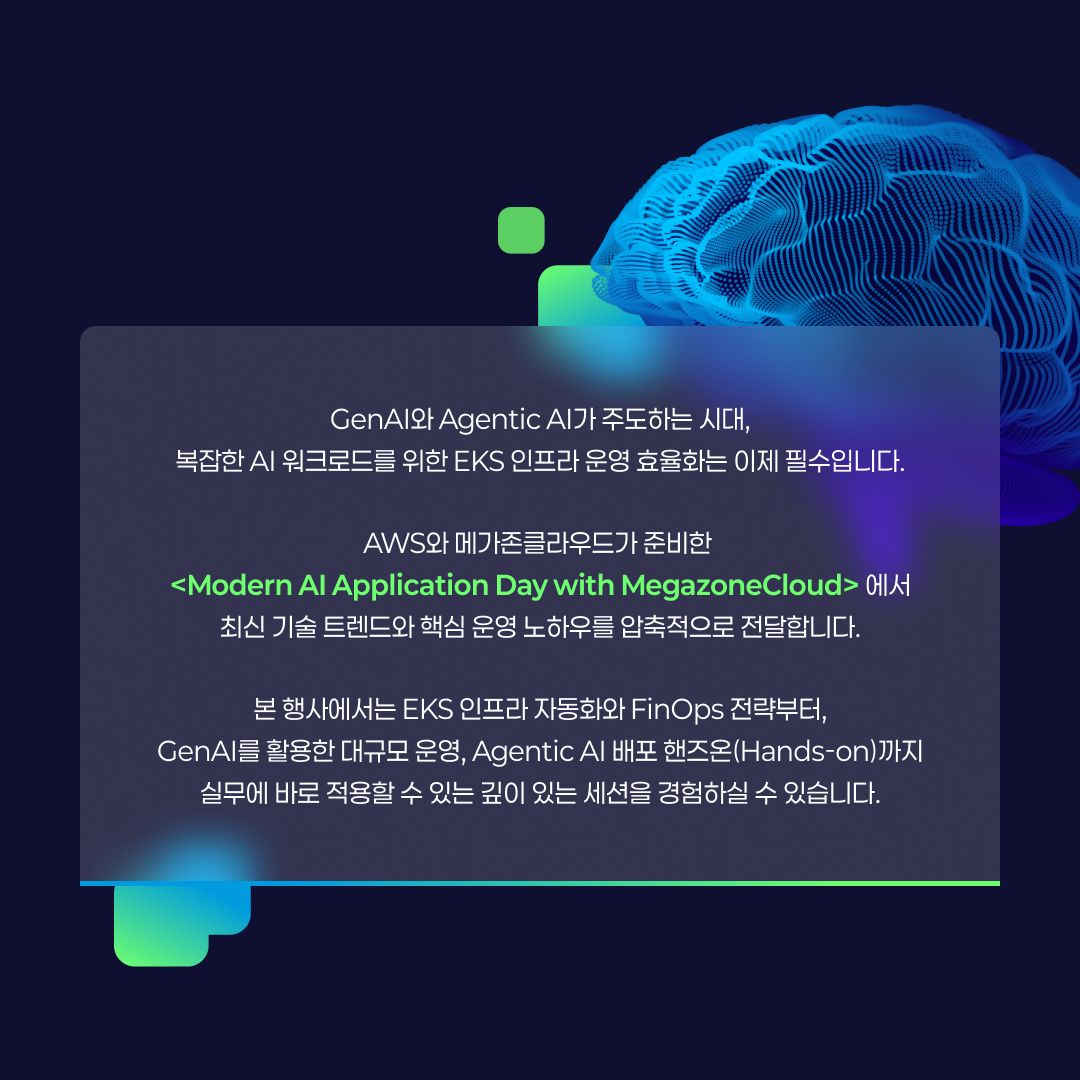 MegazoneCloud ad