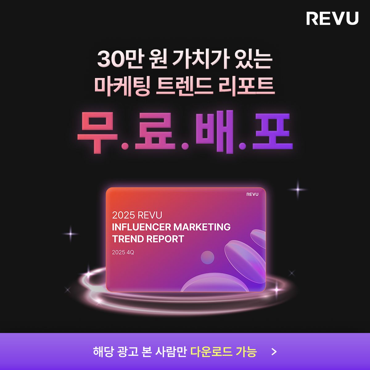 레뷰코퍼레이션 ad