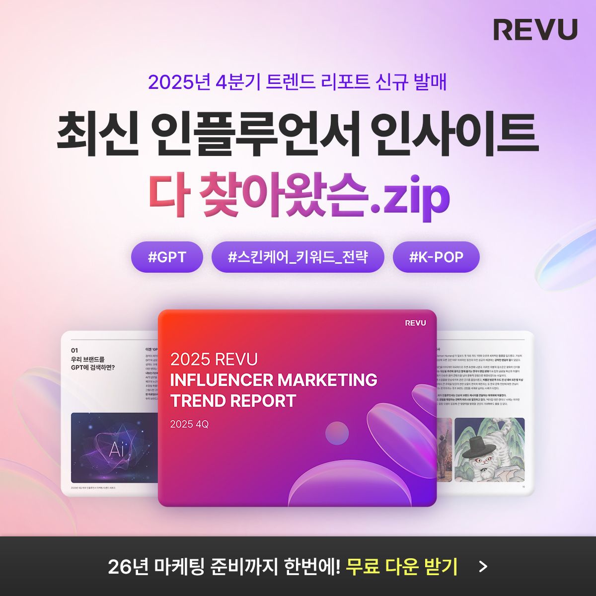 레뷰코퍼레이션 ad