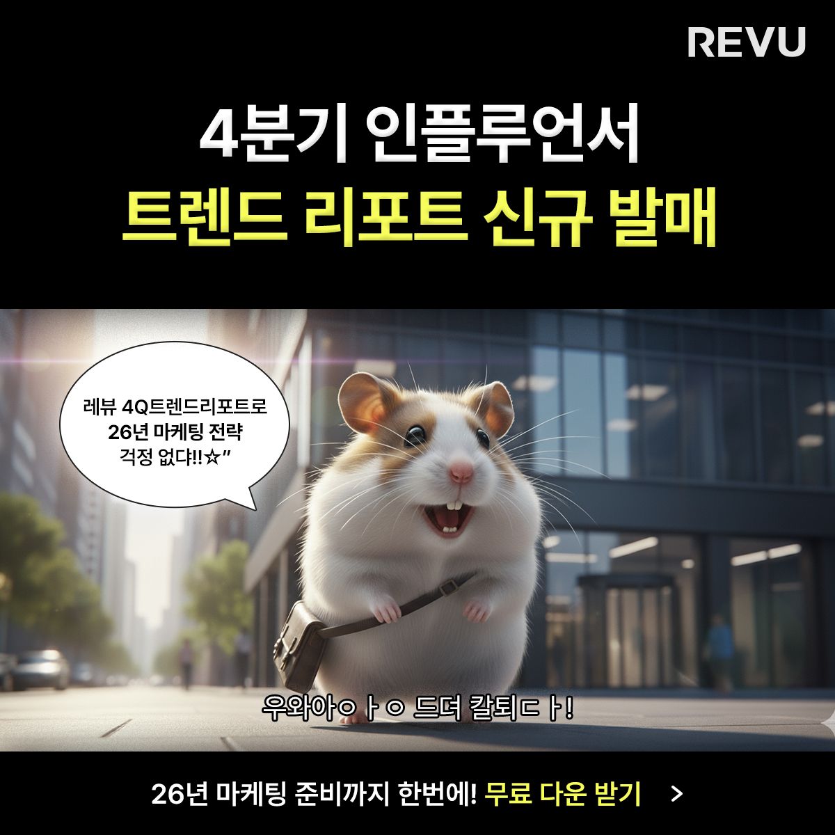 레뷰코퍼레이션 ad