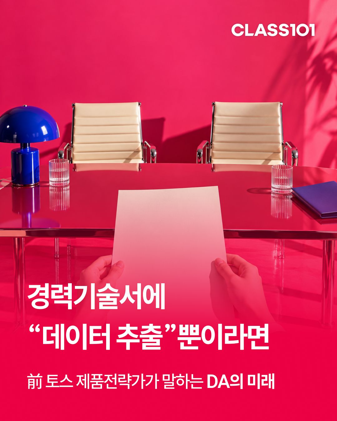 CLASS101 ad