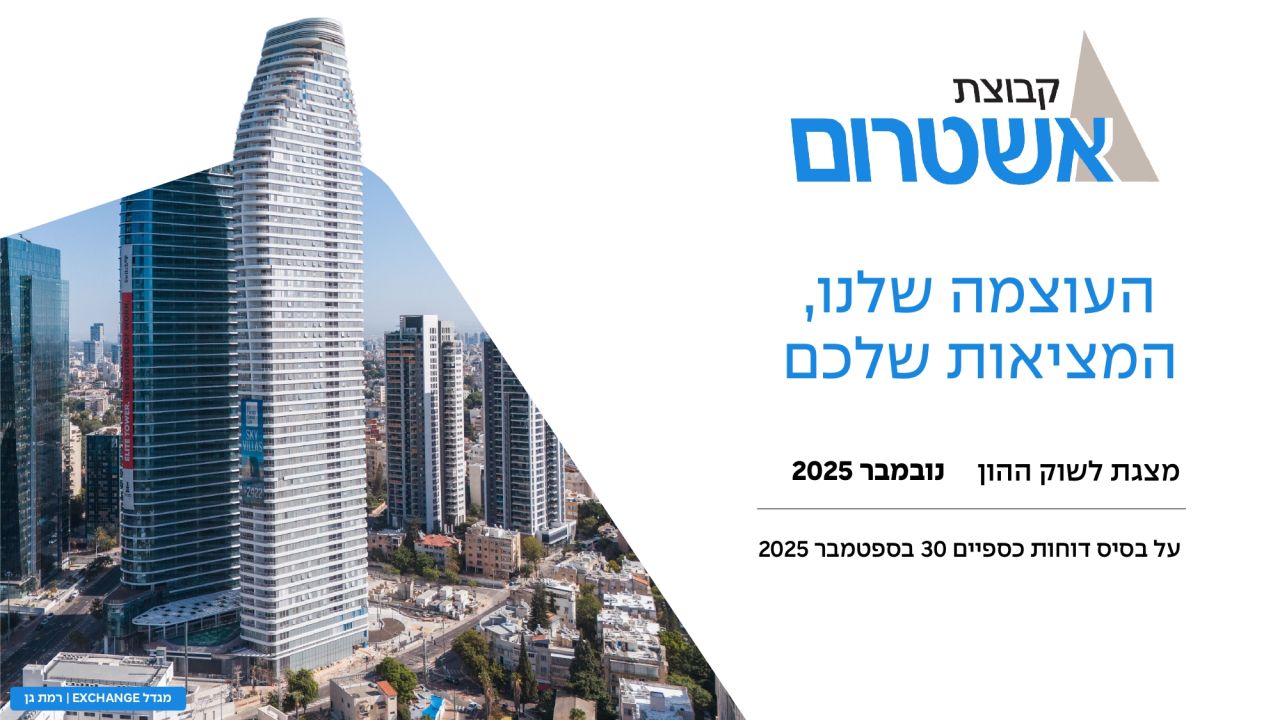 Ashtrom Group ad