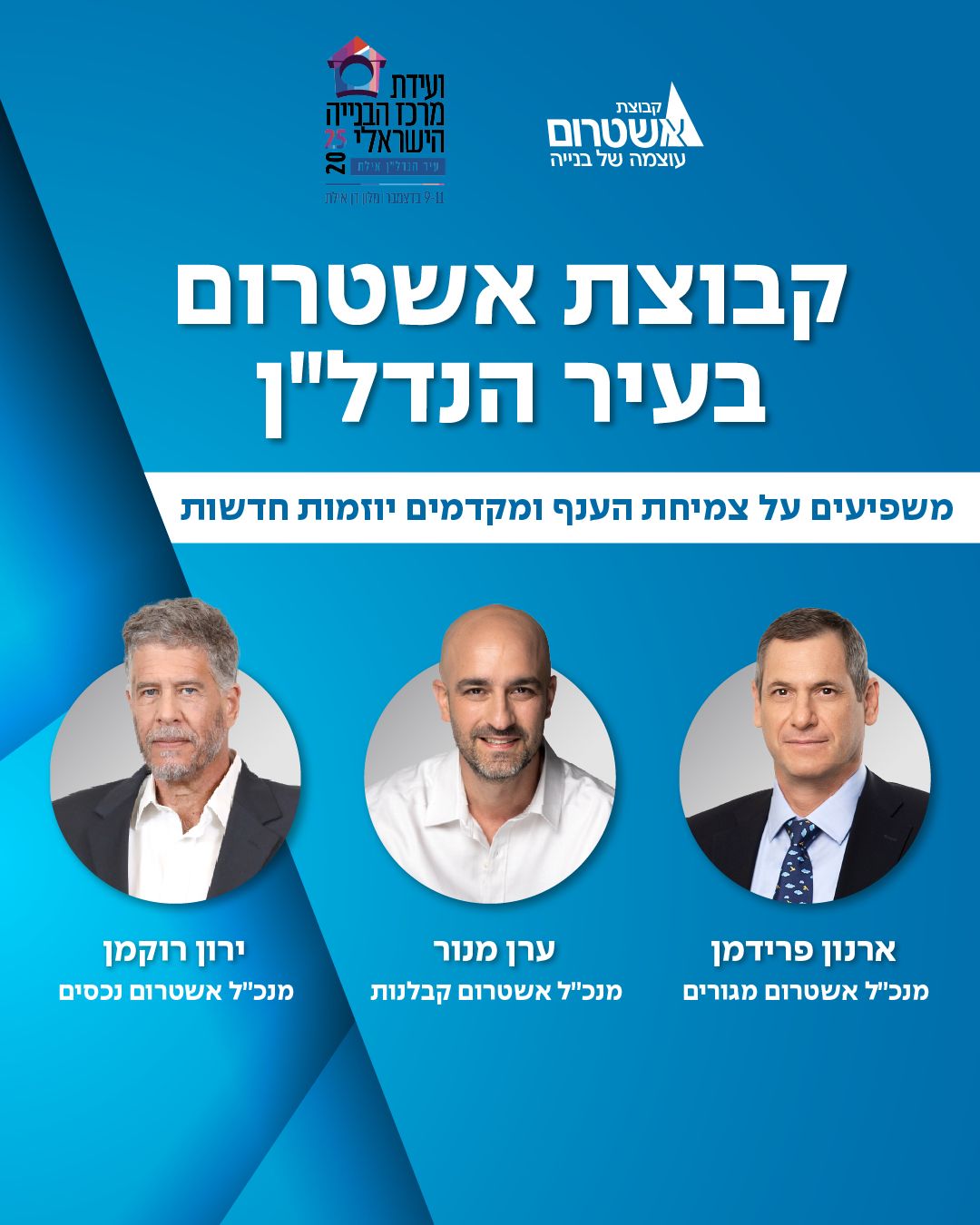 Ashtrom Group ad