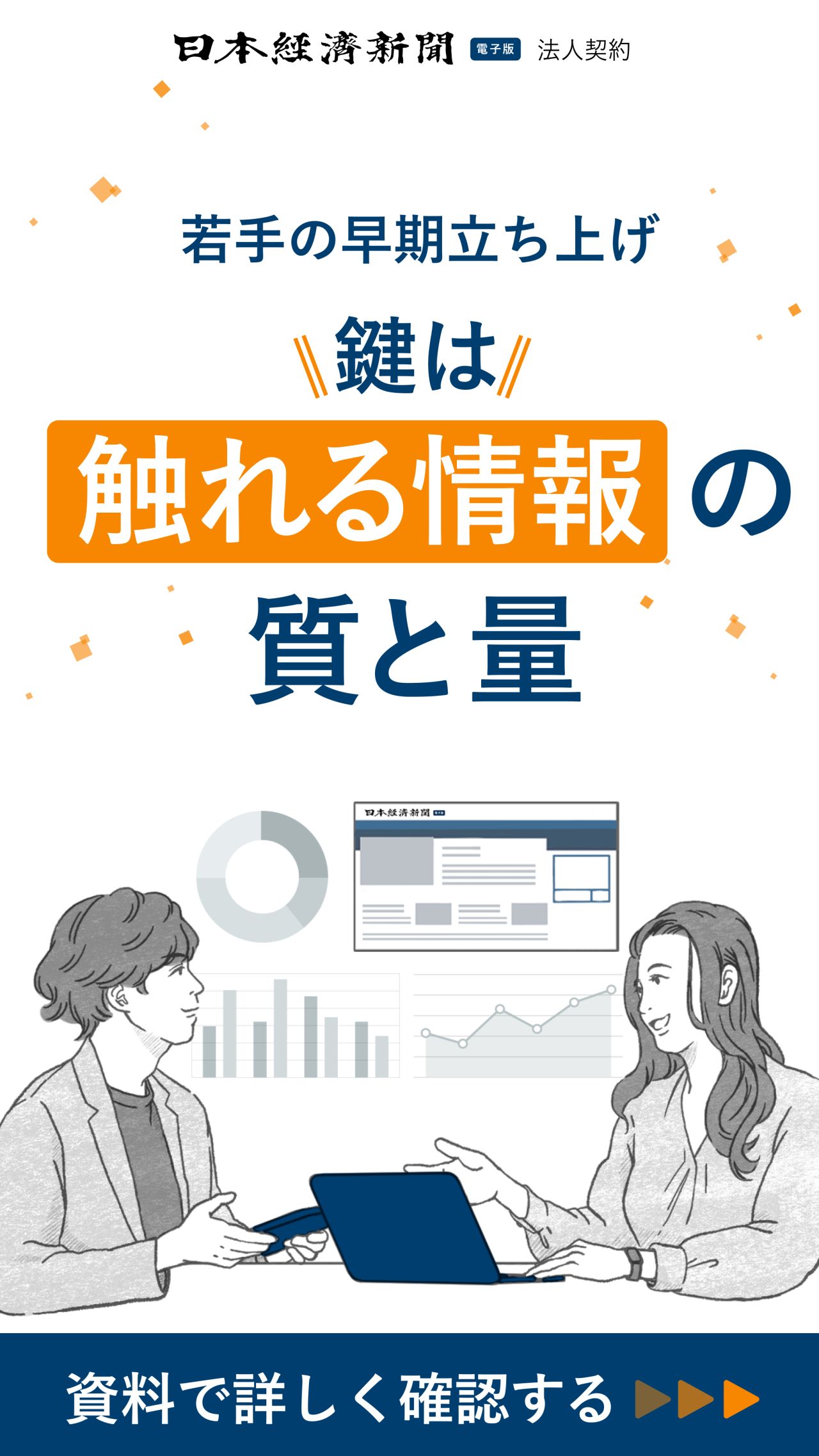 Nikkei ad